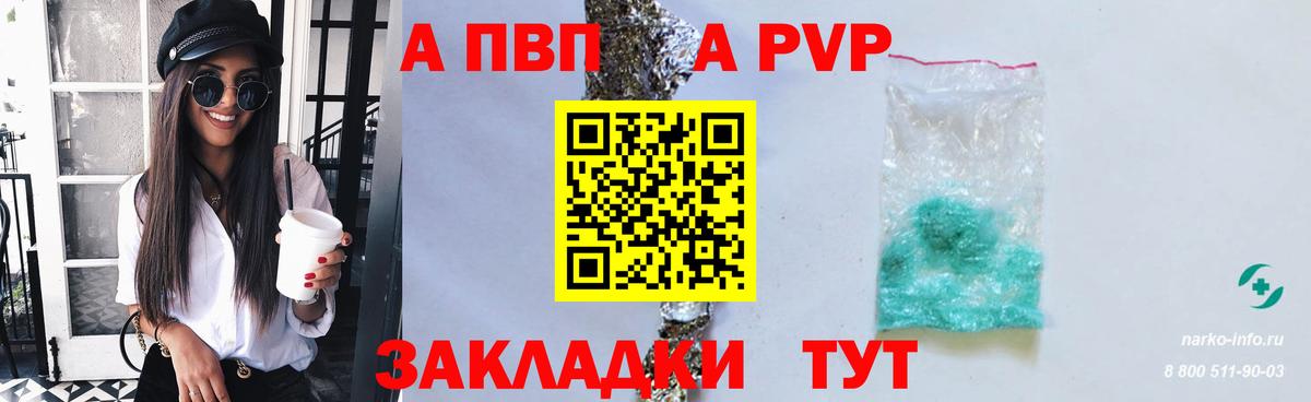 Alfa_PVP крисы CK  A PVP Соль  Alpha PVP Соль  магазин продажи   Искитим  Вход с VPN 