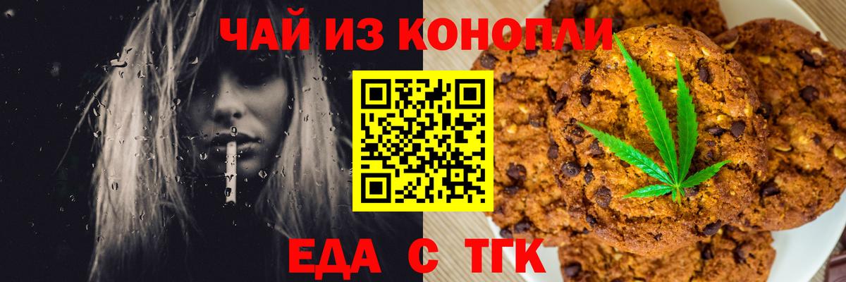 Искитим  Печенье с ТГК конопля  Вход с VPN 