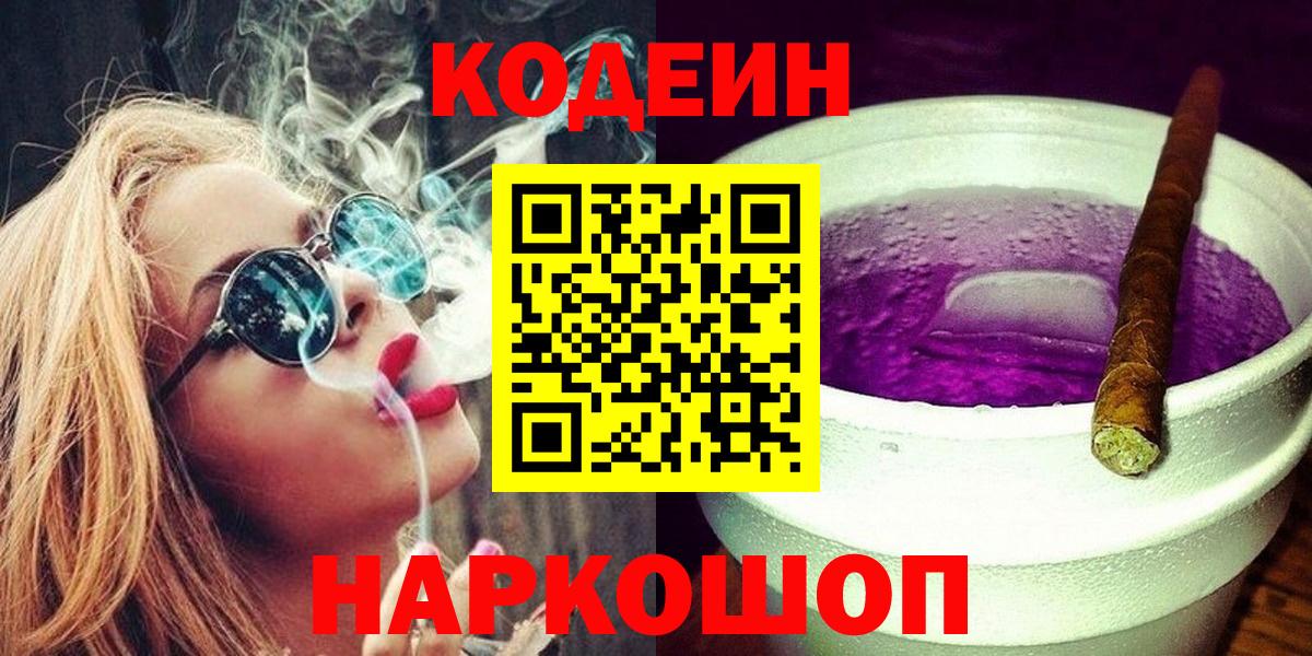 Искитим  Кодеиновый сироп Lean напиток Lean (лин)  Вход с VPN  Кодеин напиток Lean (лин) 