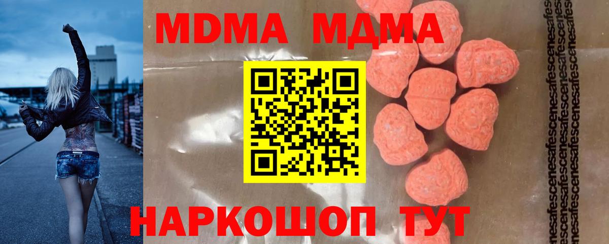 MDMA кристаллы  MDMA crystal  MDMA  Искитим  Вход с VPN 