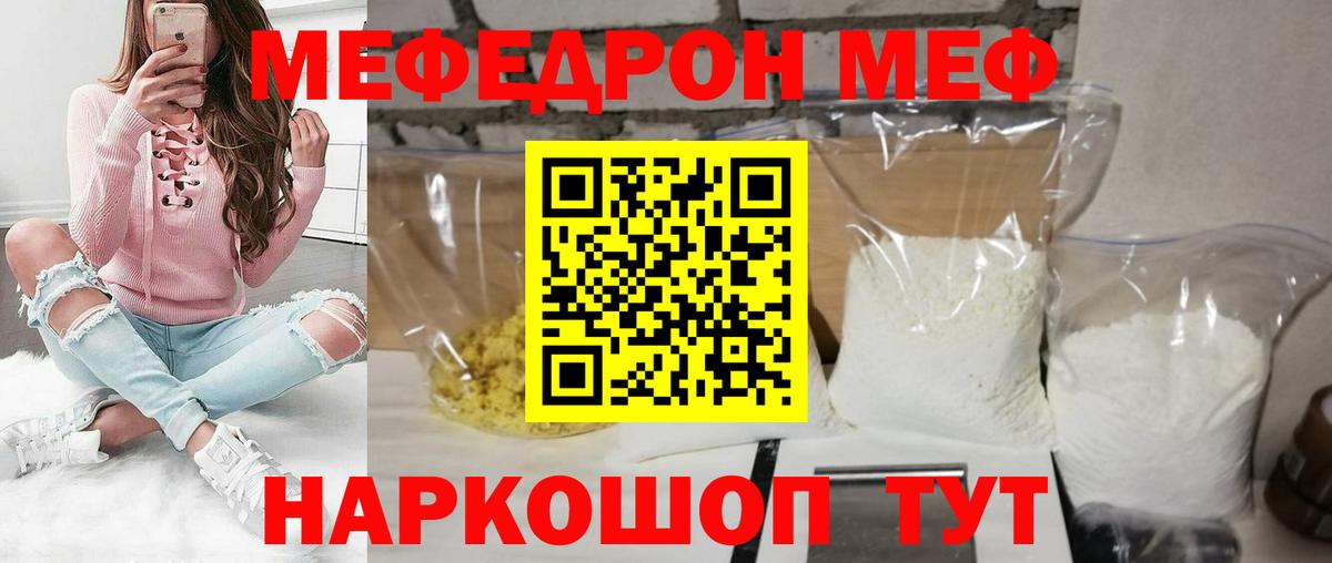 Мефедрон кристаллы Искитим