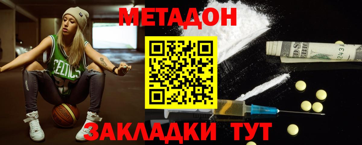 Метадон VHQ  Метадон methadone  Искитим  Вход с VPN 